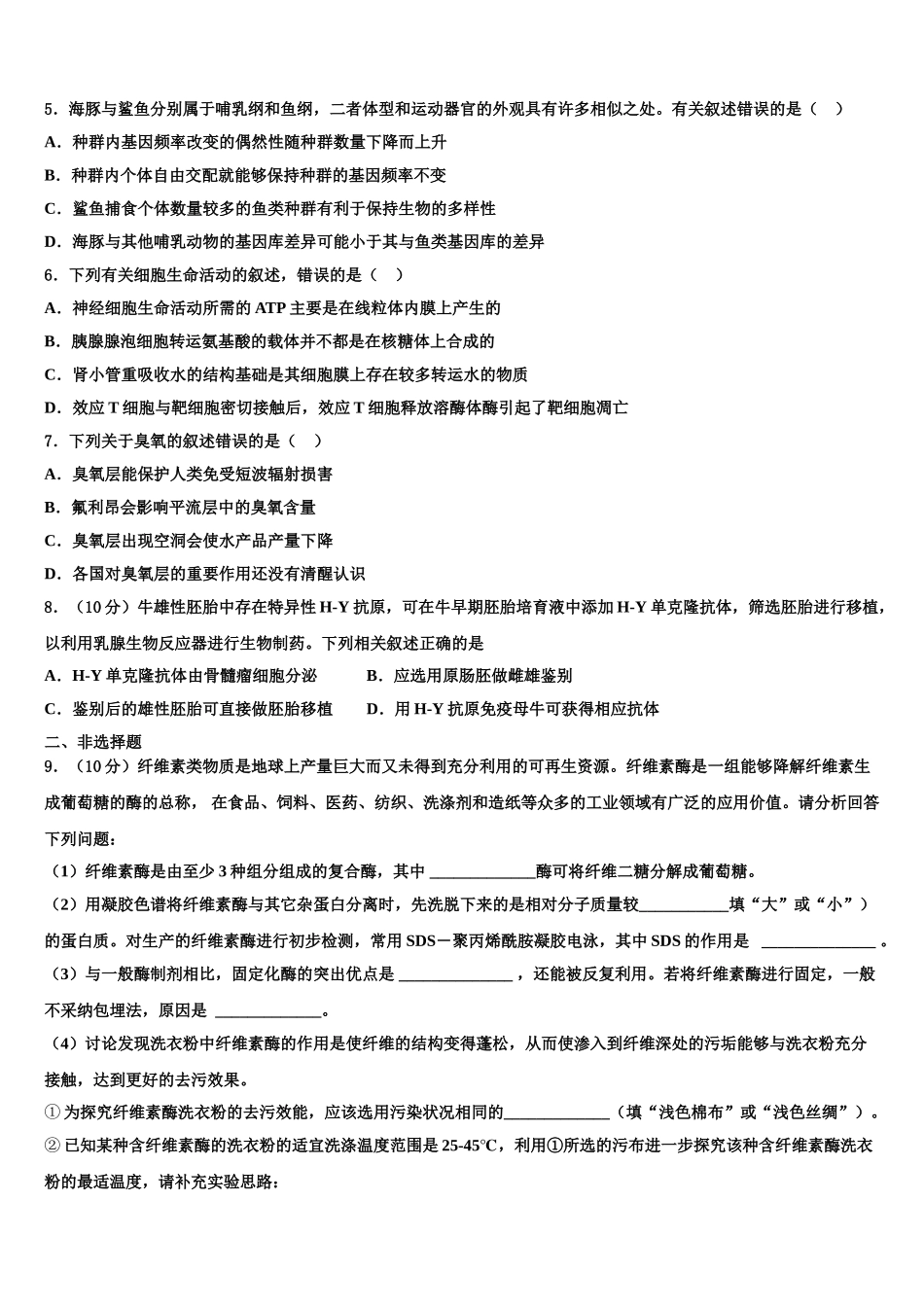 内蒙古赤峰市、呼和浩特市高三下第一次测试生物试题含解析_第2页