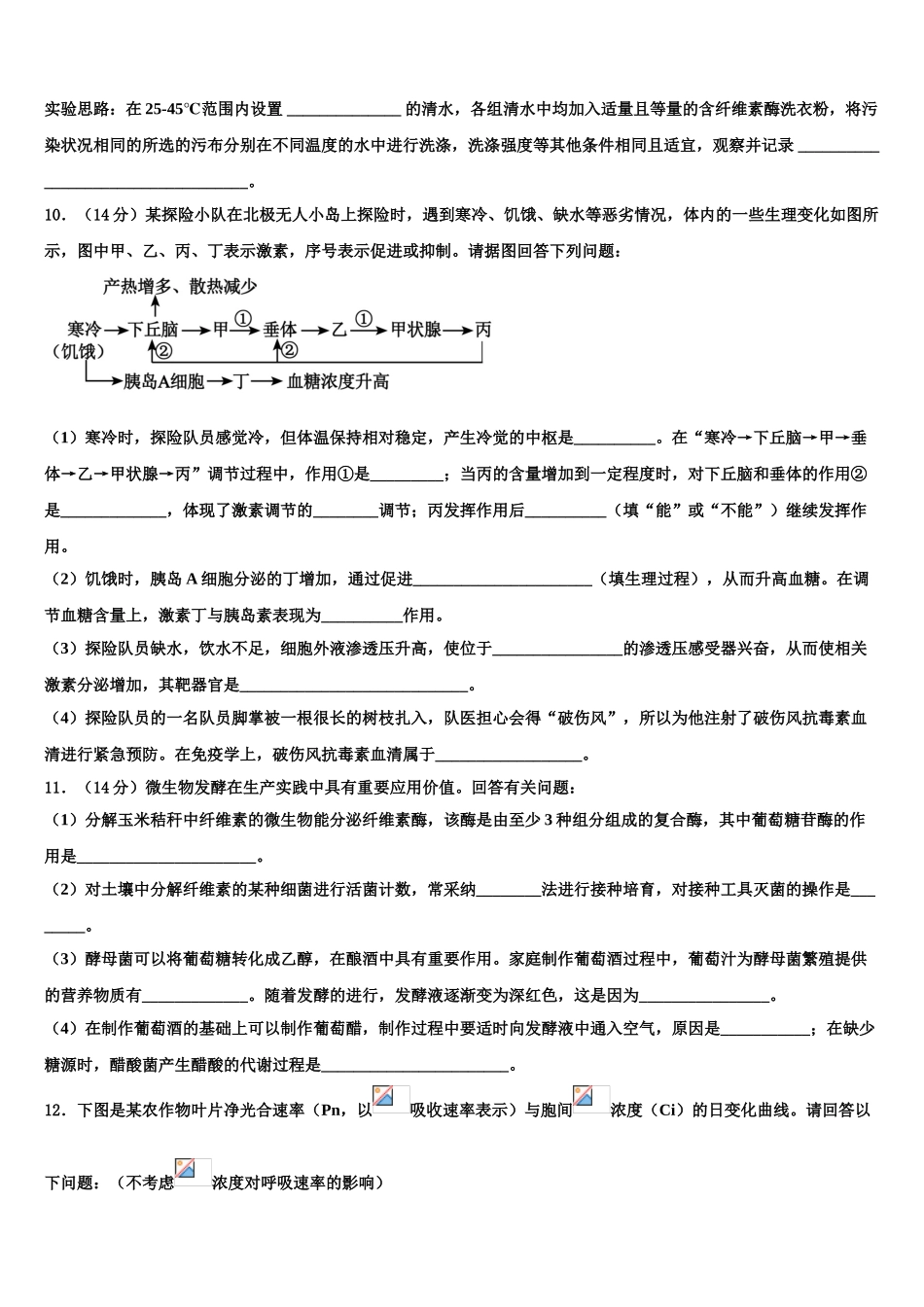 内蒙古赤峰市、呼和浩特市高三下第一次测试生物试题含解析_第3页