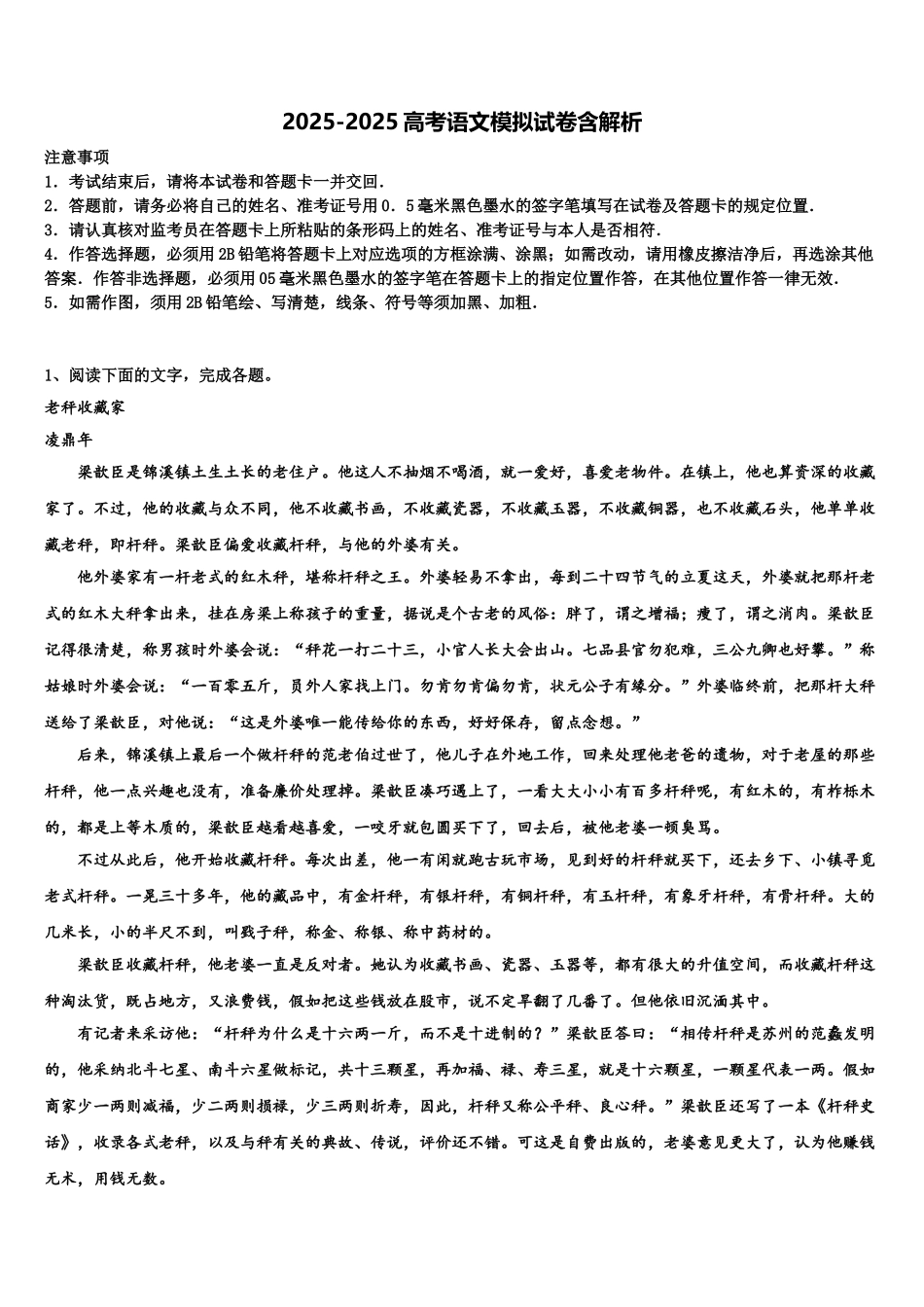 内蒙古赤峰二中高三语文试卷含解析_第1页