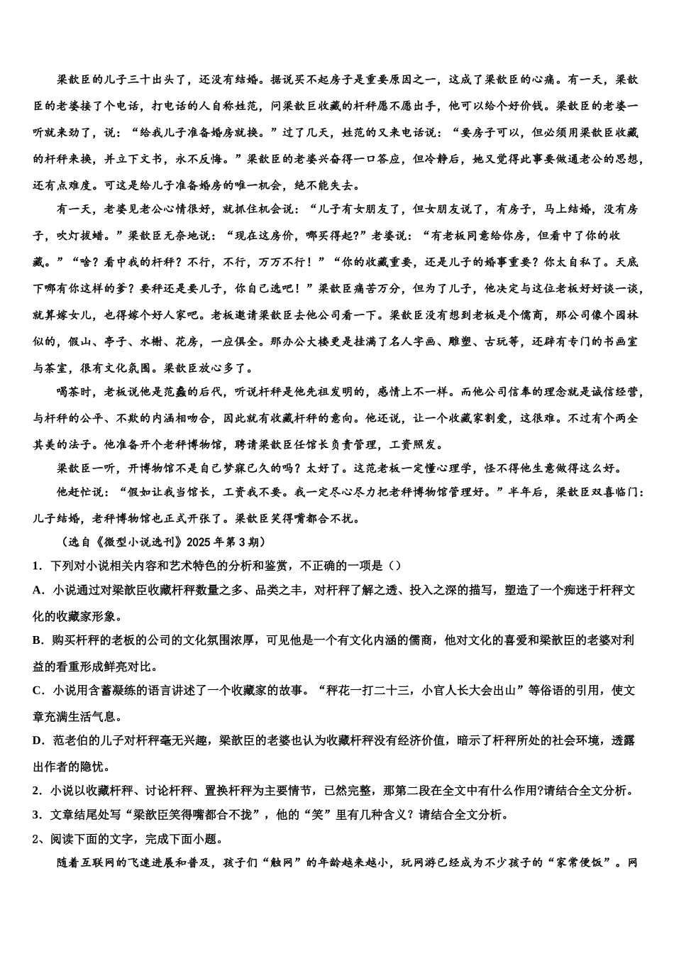 内蒙古赤峰二中高三语文试卷含解析_第2页