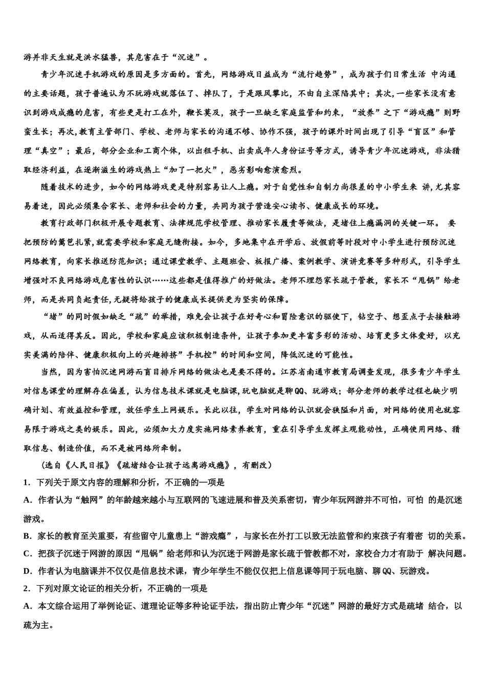 内蒙古赤峰二中高三语文试卷含解析_第3页