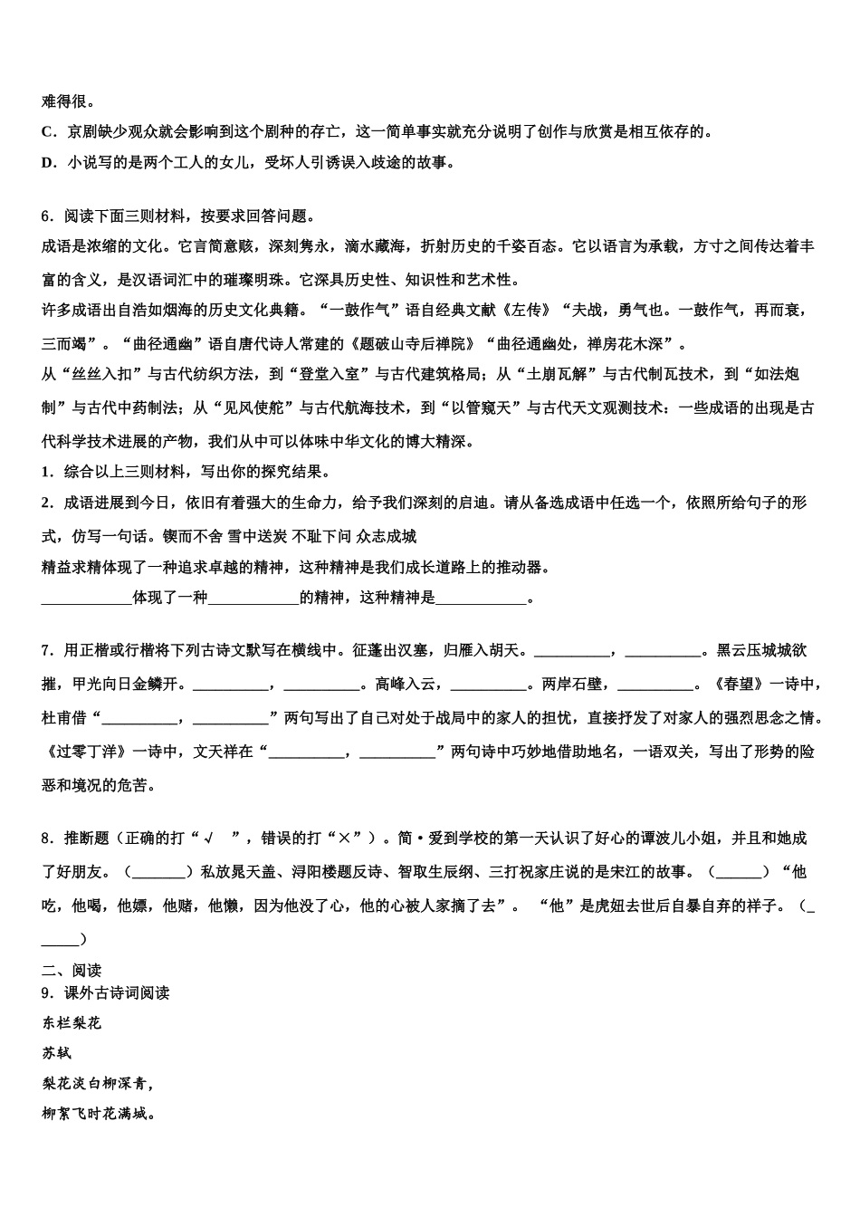 内蒙古赤峰市宁城县重点中学中考语文仿真试卷含解析_第2页