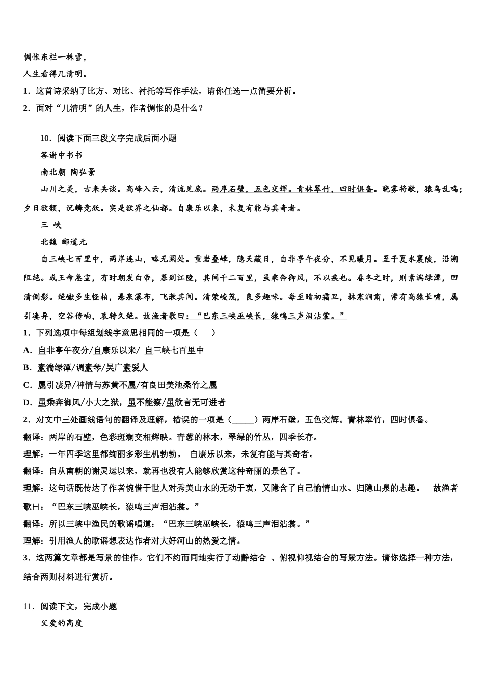 内蒙古赤峰市宁城县重点中学中考语文仿真试卷含解析_第3页