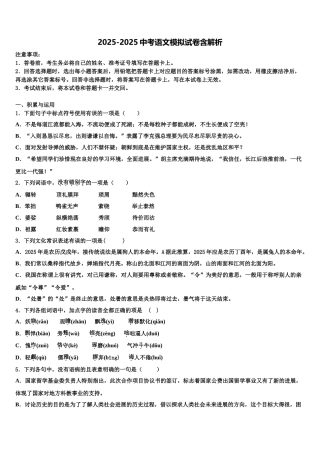 内蒙古赤峰市宁城县重点中学中考语文仿真试卷含解析