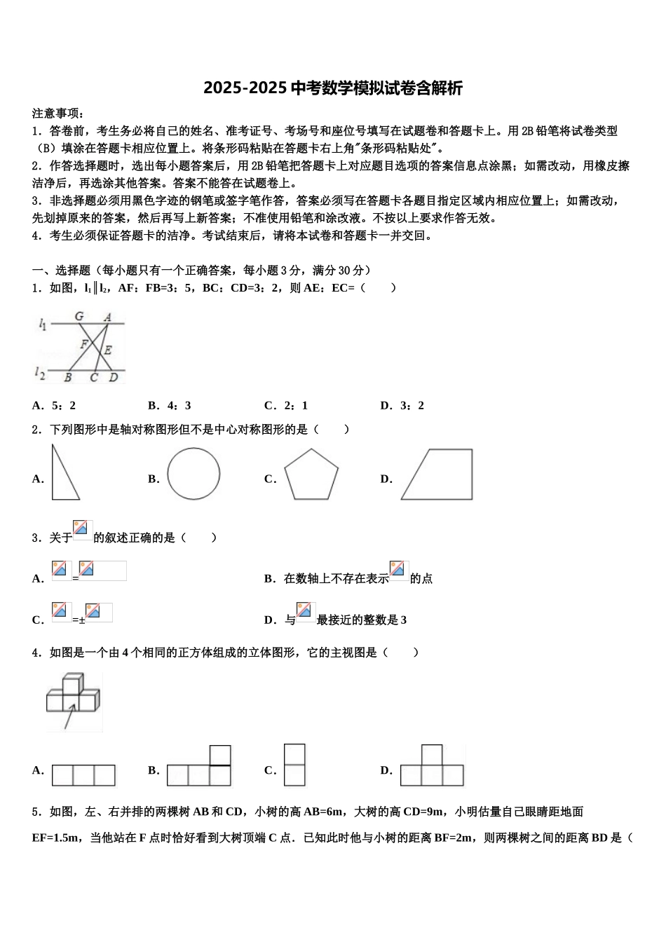 内蒙古赤峰市宁城县向阳中学中考联考数学试题含解析_第1页