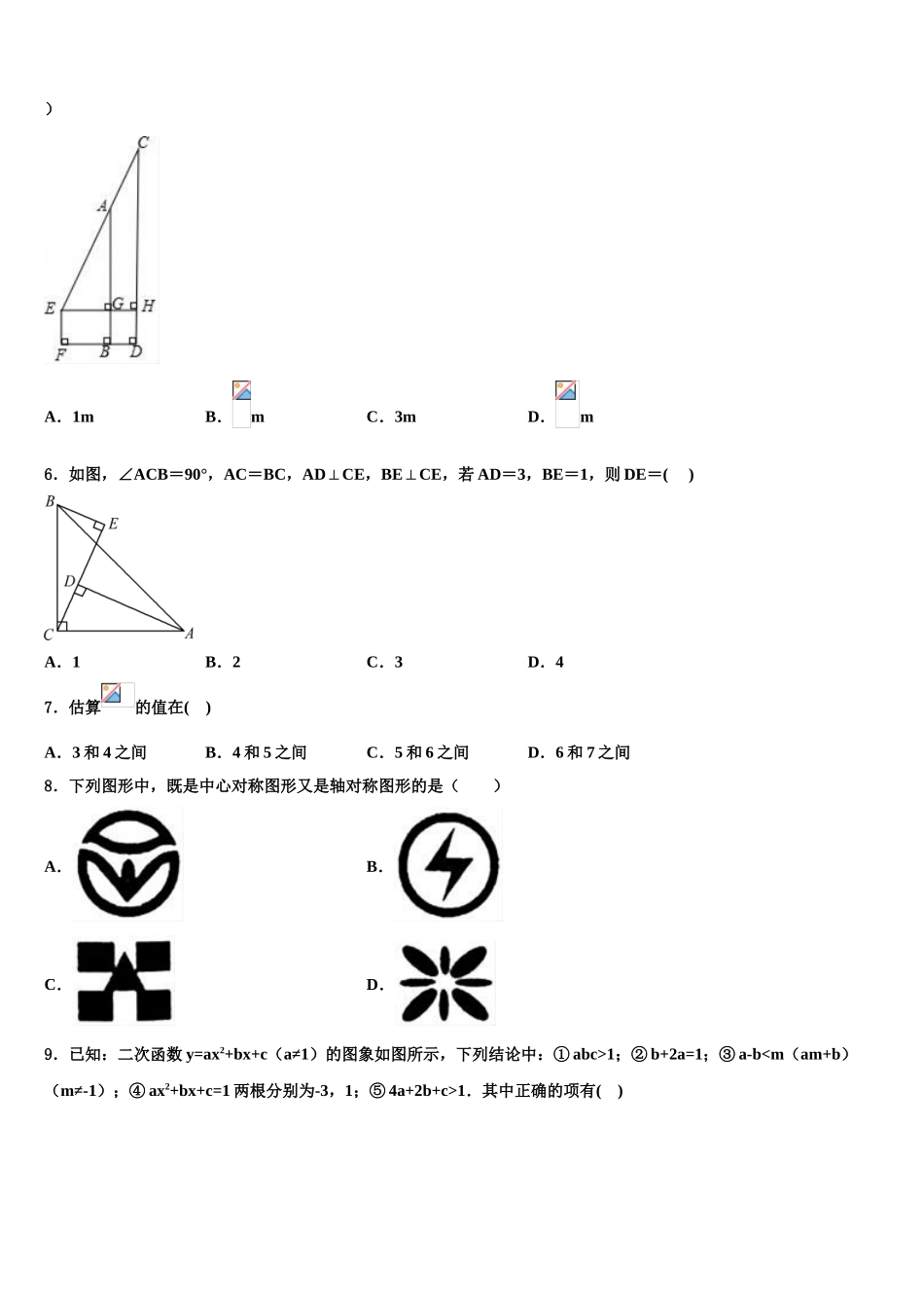 内蒙古赤峰市宁城县向阳中学中考联考数学试题含解析_第2页