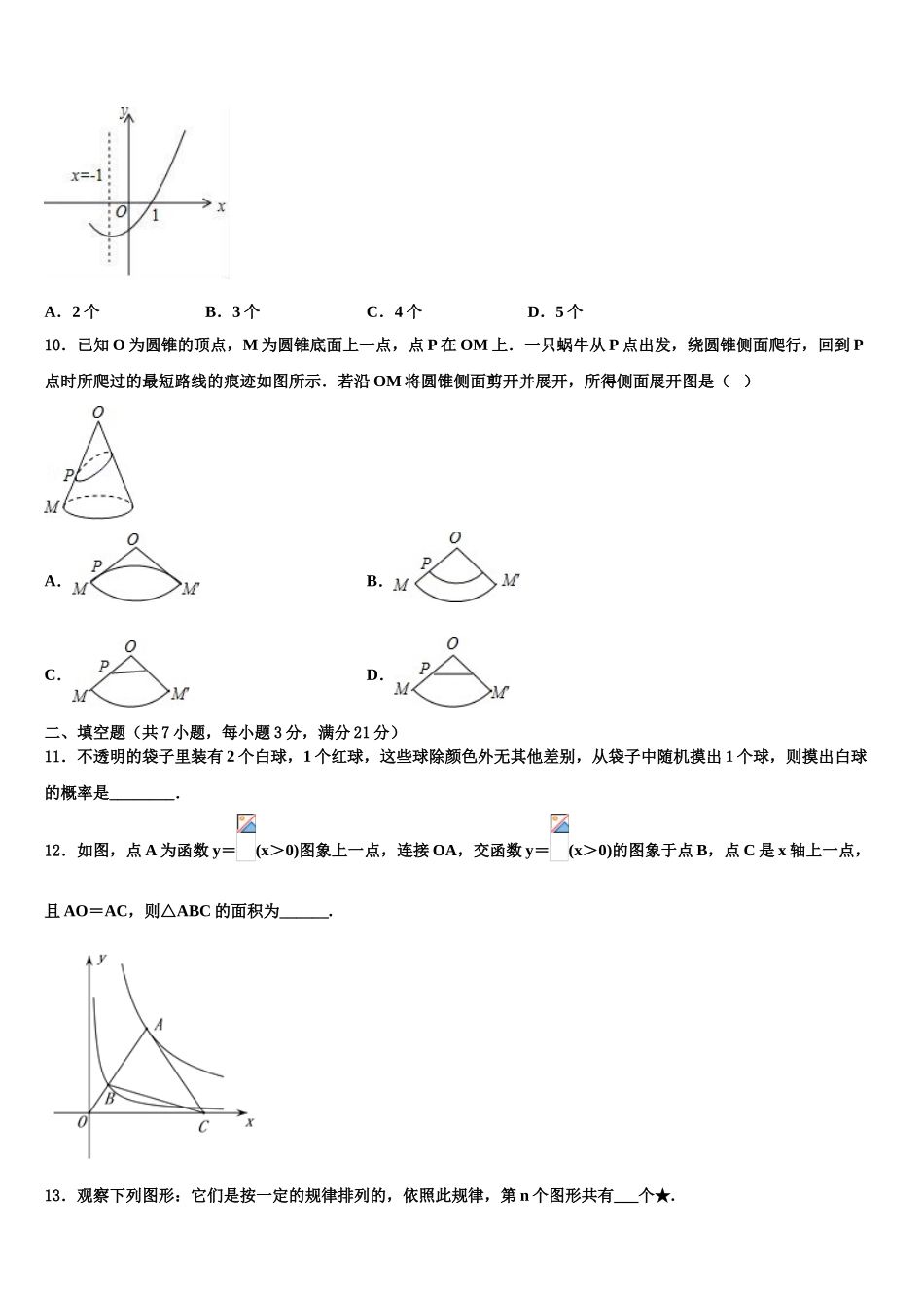 内蒙古赤峰市宁城县向阳中学中考联考数学试题含解析_第3页
