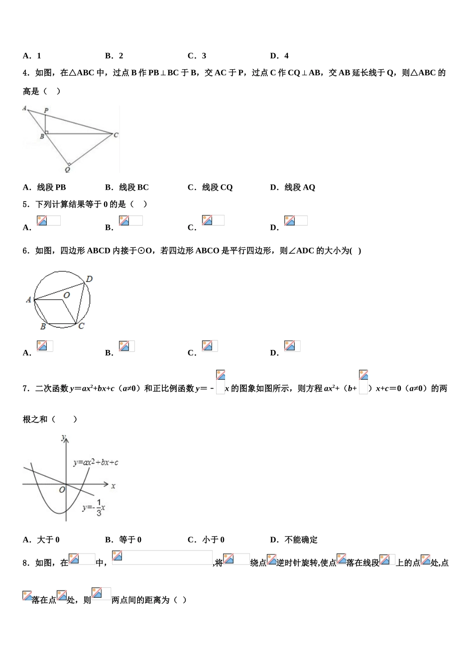 内蒙古赤峰市宁城县重点中学中考一模数学试题含解析_第2页