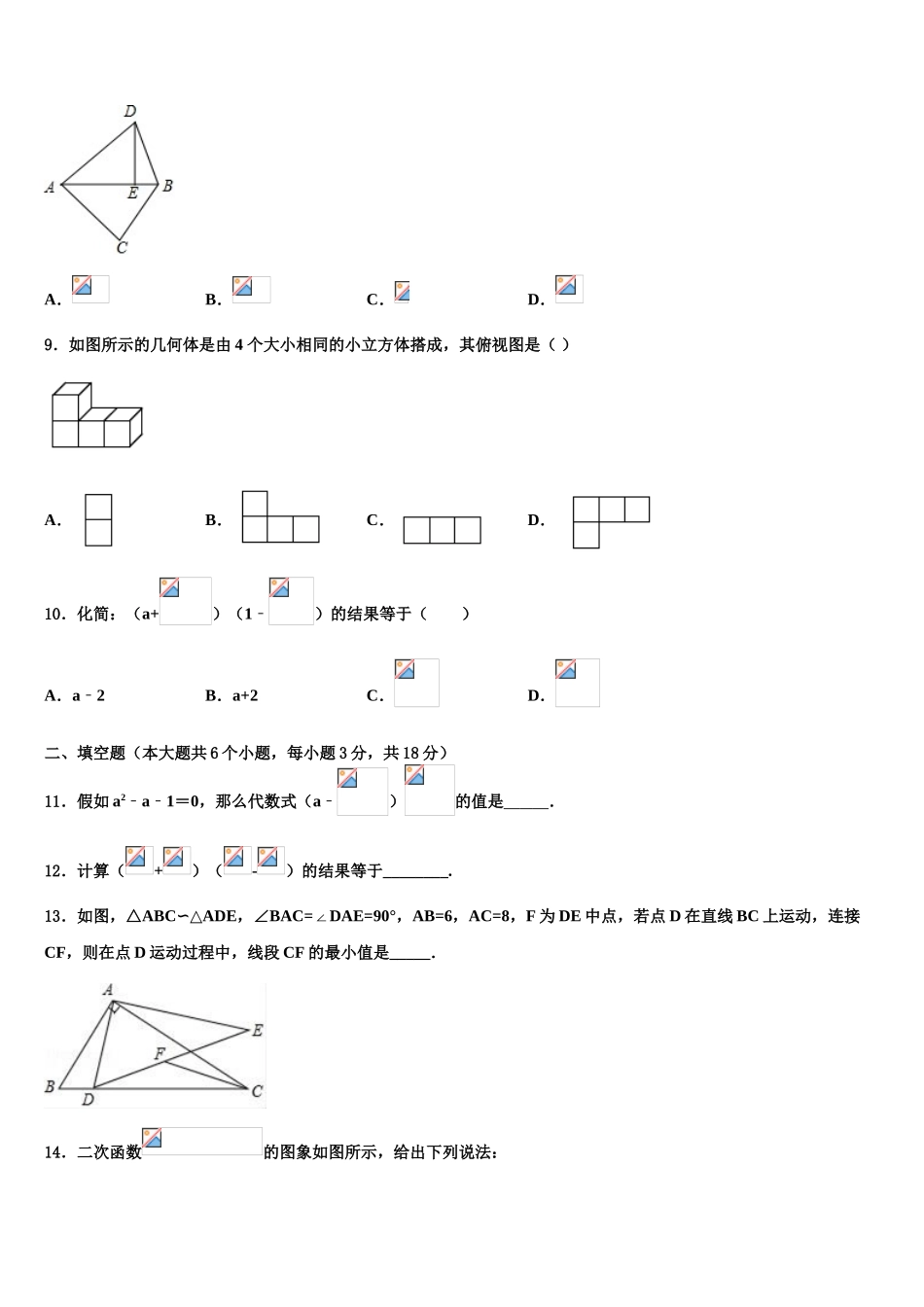 内蒙古赤峰市宁城县重点中学中考一模数学试题含解析_第3页