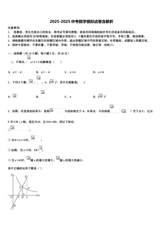 内蒙古赤峰市宁城县重点中学中考一模数学试题含解析