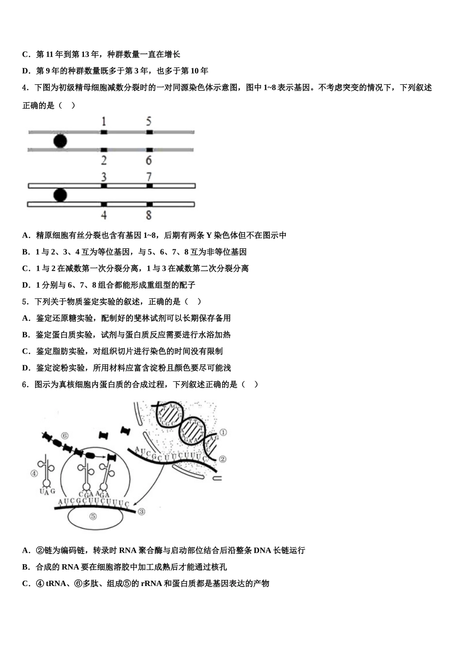 内蒙古赤峰市宁城县高三压轴卷生物试卷含解析_第2页