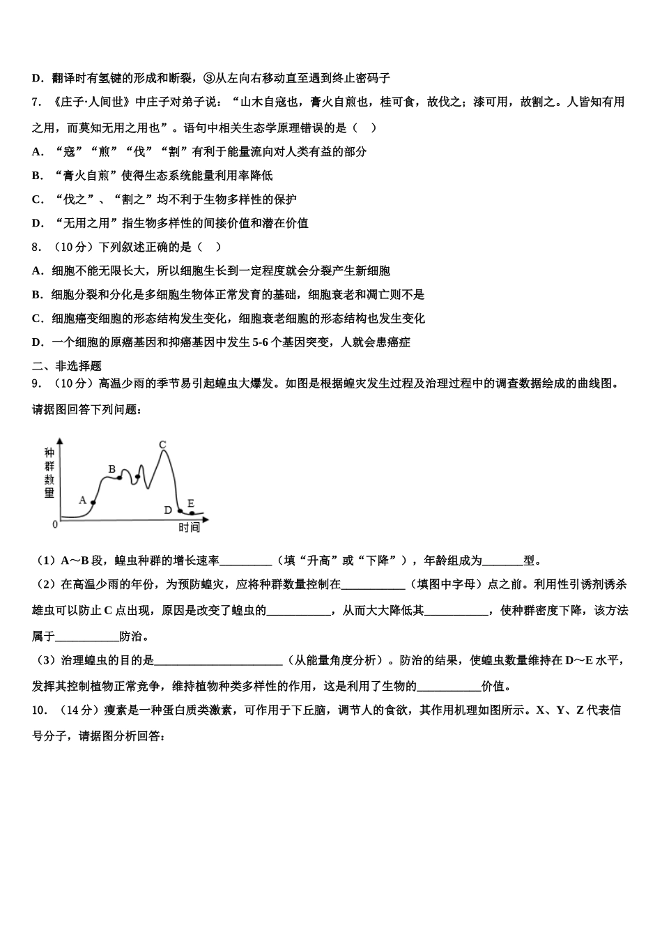 内蒙古赤峰市宁城县高三压轴卷生物试卷含解析_第3页