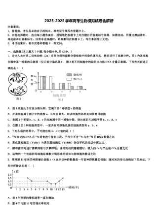 内蒙古赤峰市宁城县高三压轴卷生物试卷含解析