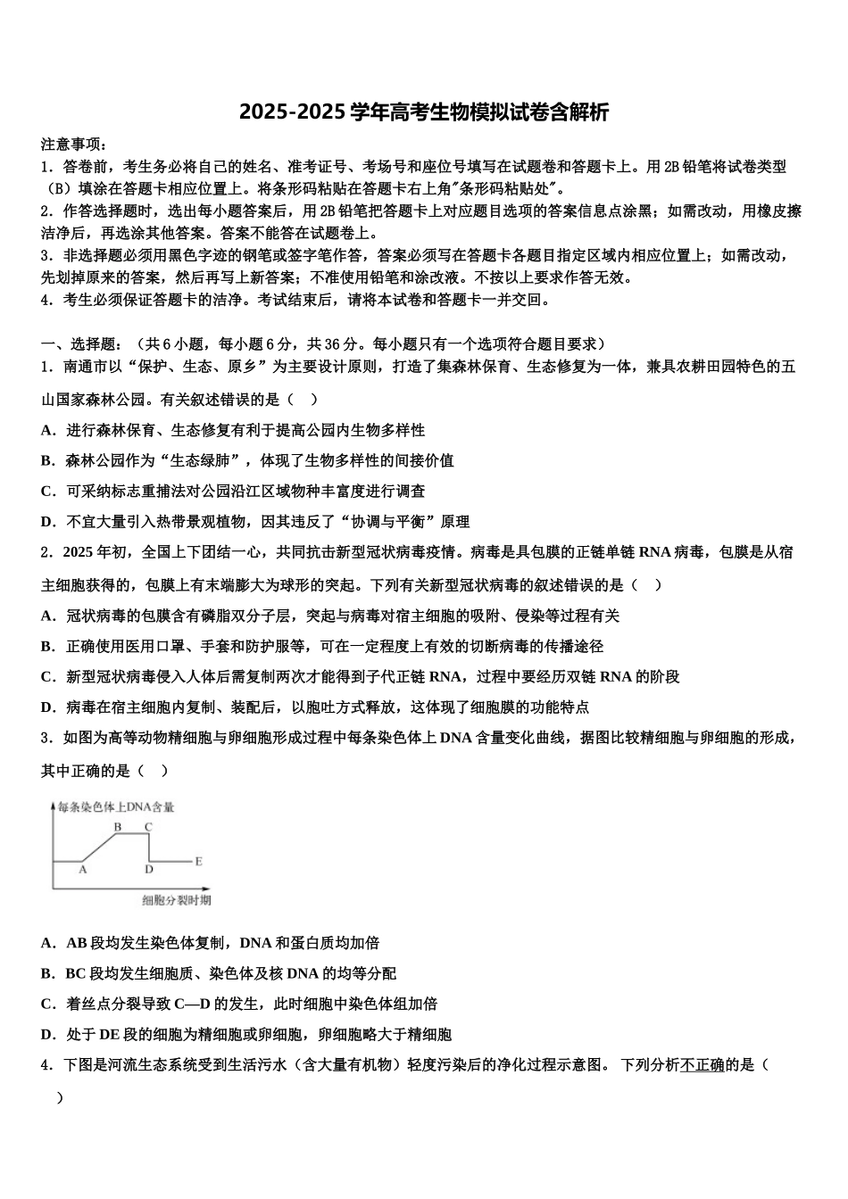 内蒙古赤峰市巴林右旗大板三中高考生物考前最后一卷预测卷含解析_第1页