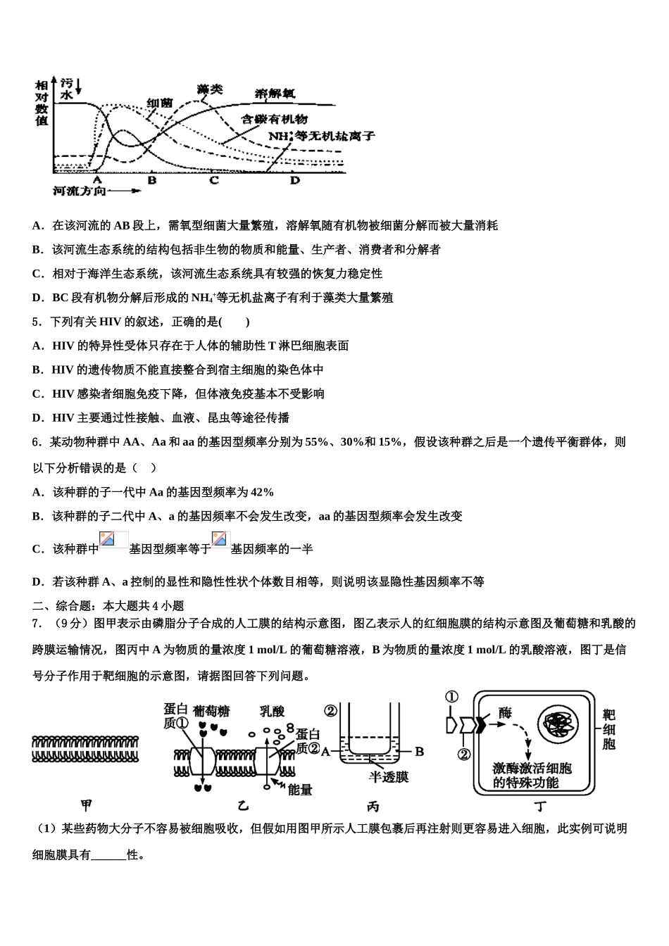 内蒙古赤峰市巴林右旗大板三中高考生物考前最后一卷预测卷含解析_第2页