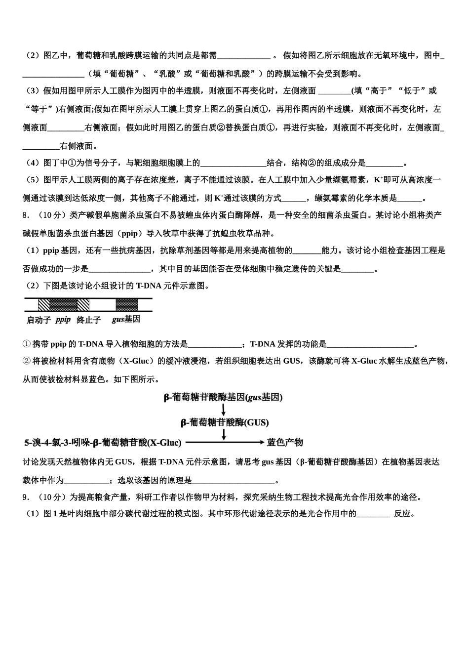 内蒙古赤峰市巴林右旗大板三中高考生物考前最后一卷预测卷含解析_第3页