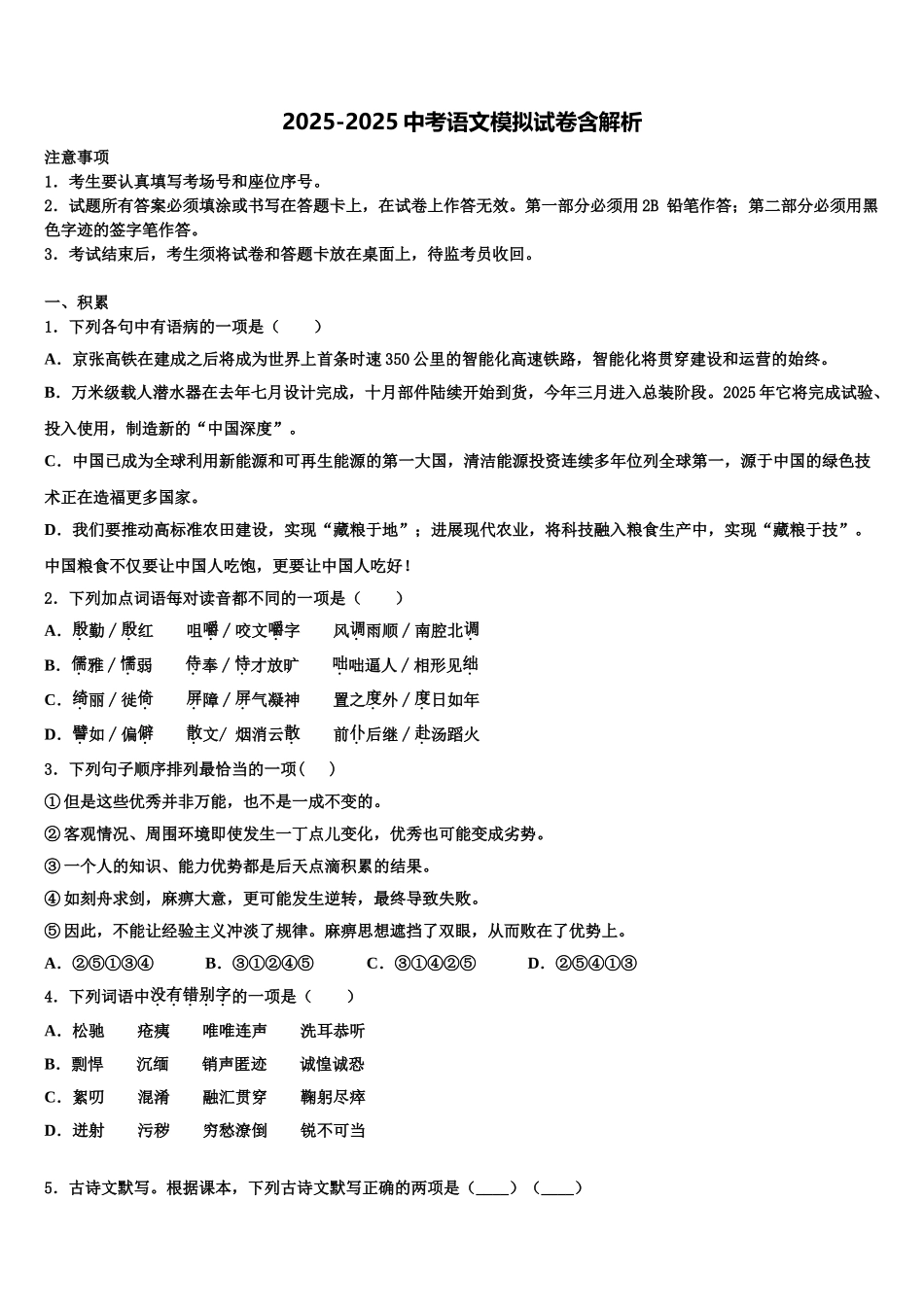 内蒙古赤峰宁城县联考中考联考语文试题含解析_第1页