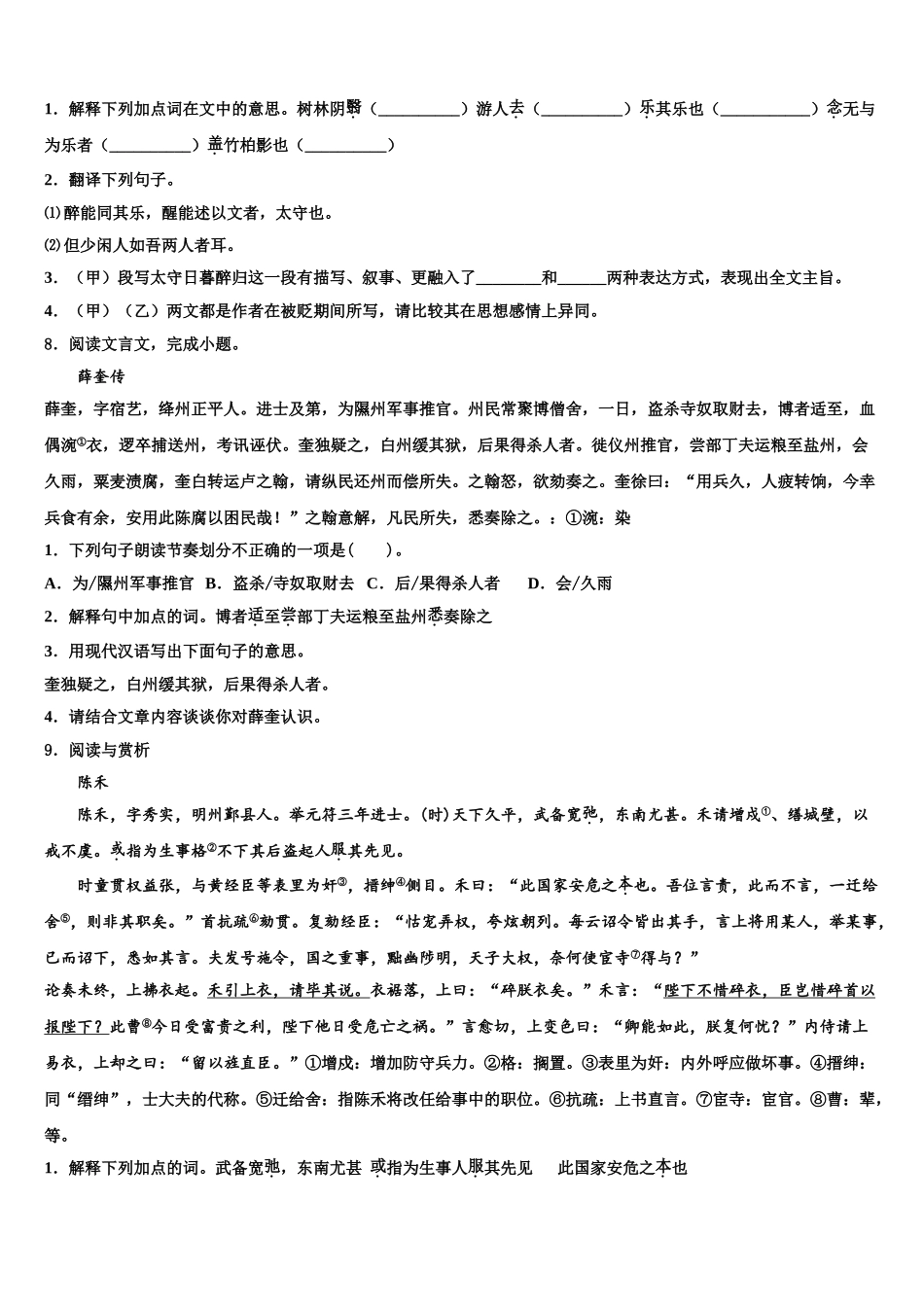 内蒙古赤峰宁城县联考中考联考语文试题含解析_第3页