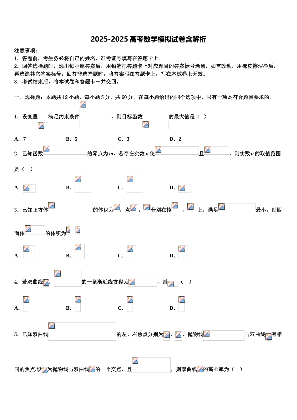 内蒙古赤峰市、呼和浩特市校际联考高三第三次测评数学试卷含解析_第1页