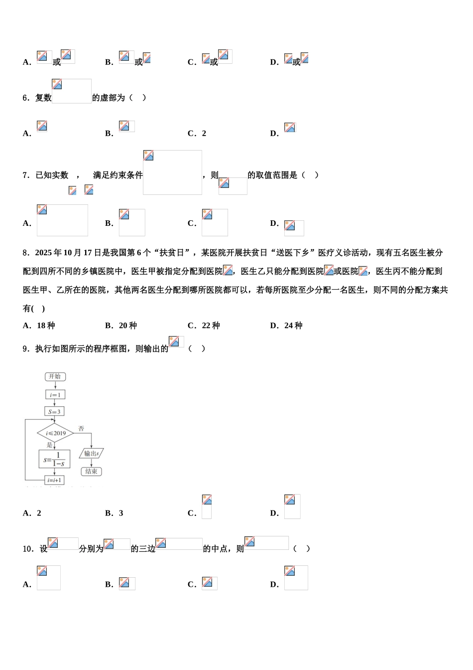 内蒙古赤峰市、呼和浩特市校际联考高三第三次测评数学试卷含解析_第2页