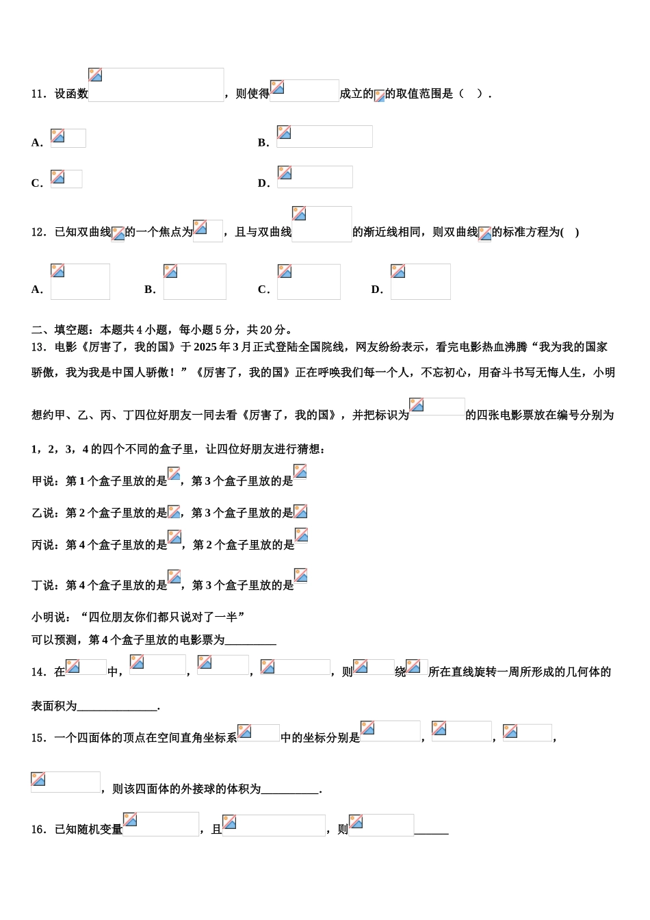 内蒙古赤峰市、呼和浩特市校际联考高三第三次测评数学试卷含解析_第3页