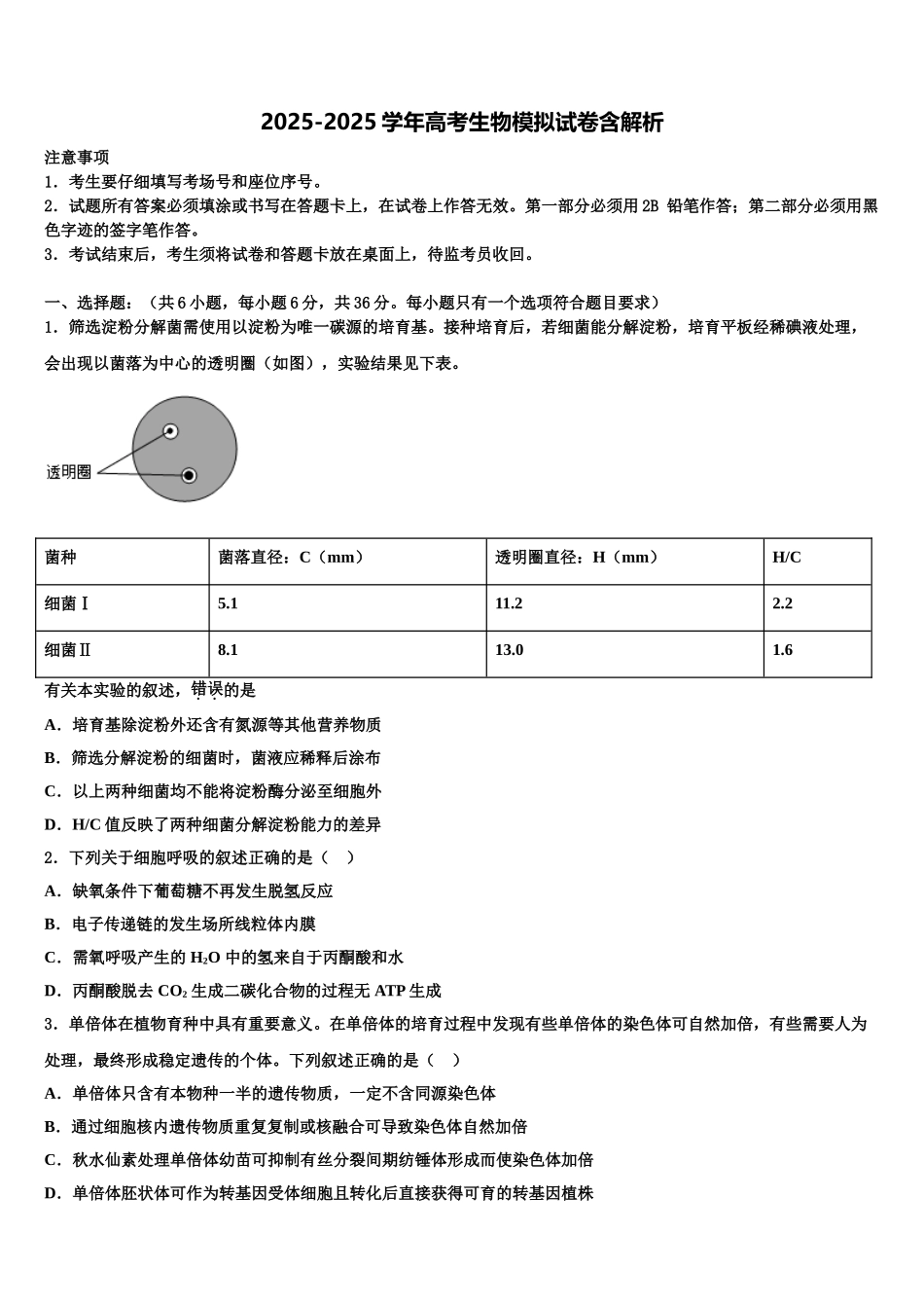 内蒙古赤峰市新城区赤峰二中高三第五次模拟考试生物试卷含解析_第1页