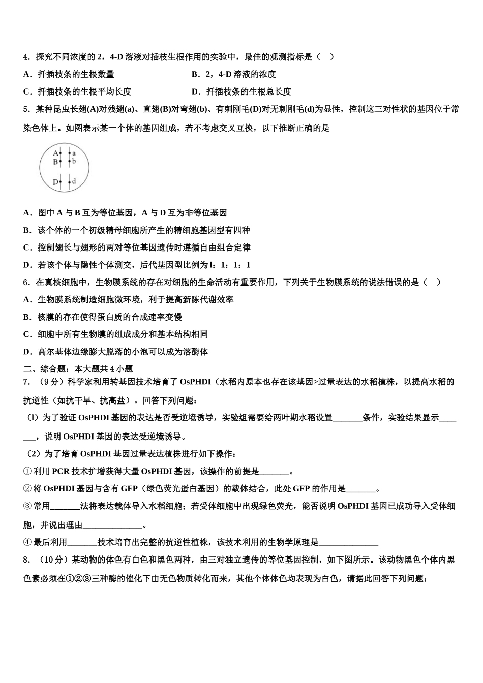 内蒙古赤峰市新城区赤峰二中高三第五次模拟考试生物试卷含解析_第2页