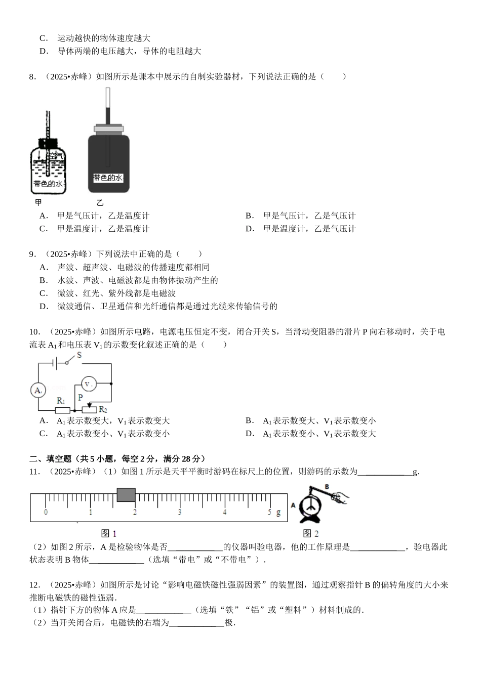 内蒙古赤峰市中考物理试卷及解析_第2页