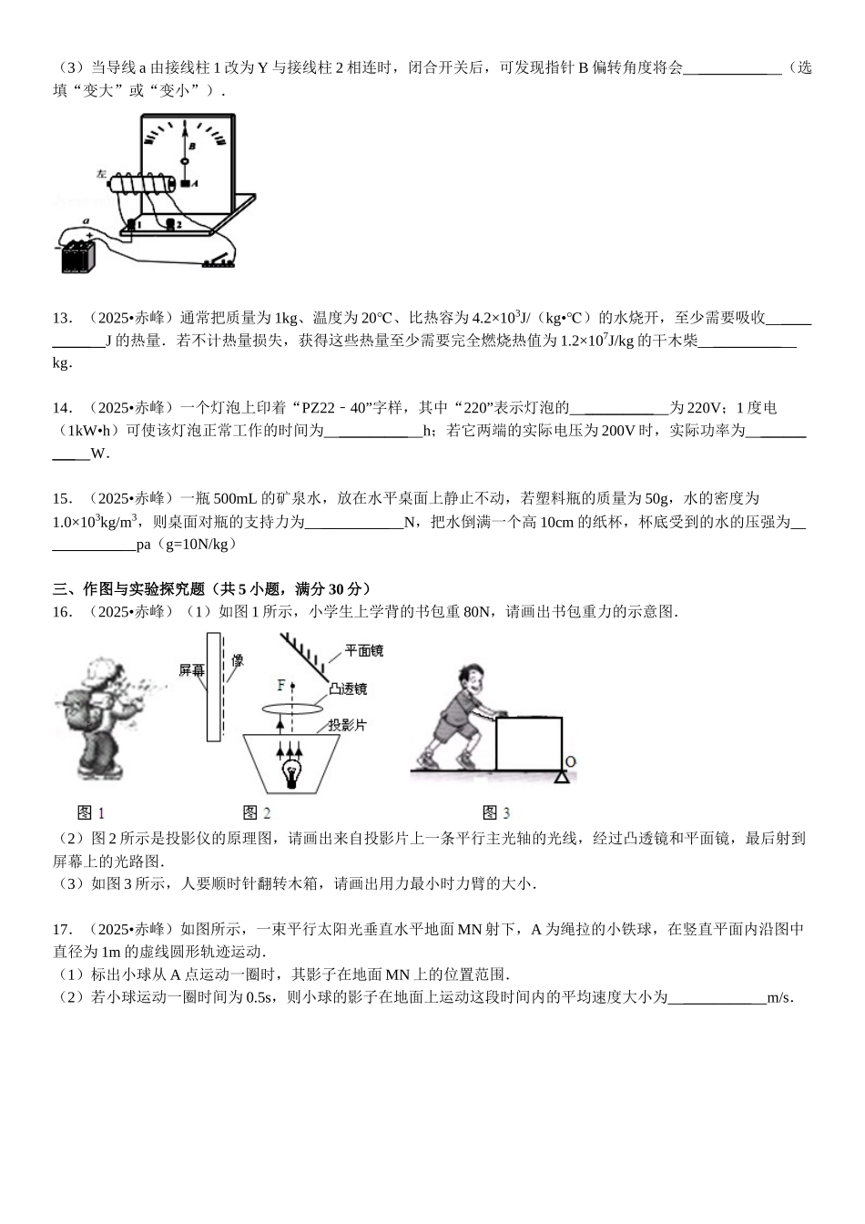 内蒙古赤峰市中考物理试卷及解析_第3页