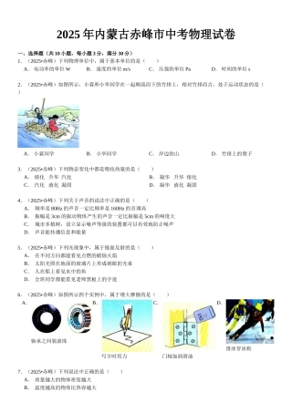 内蒙古赤峰市中考物理试卷及解析
