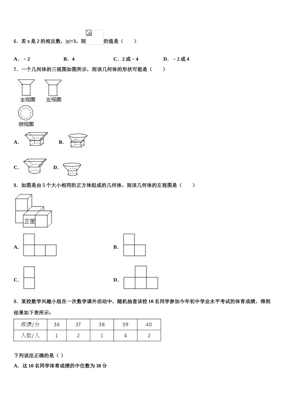 内蒙古赤峰市宁城县向阳中学中考数学模拟预测试卷含解析_第2页