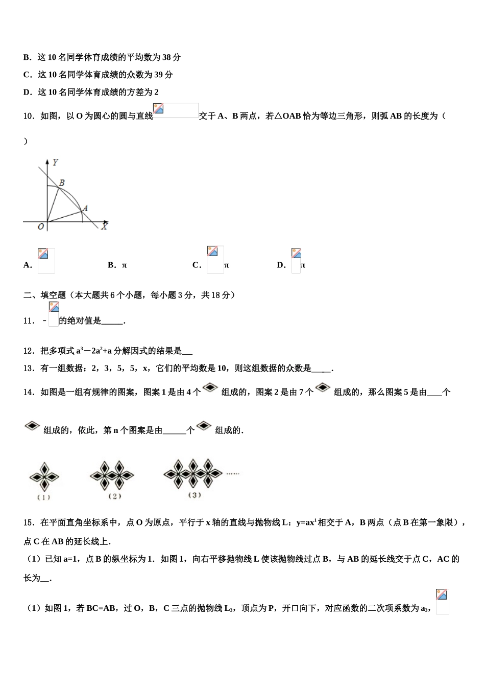 内蒙古赤峰市宁城县向阳中学中考数学模拟预测试卷含解析_第3页