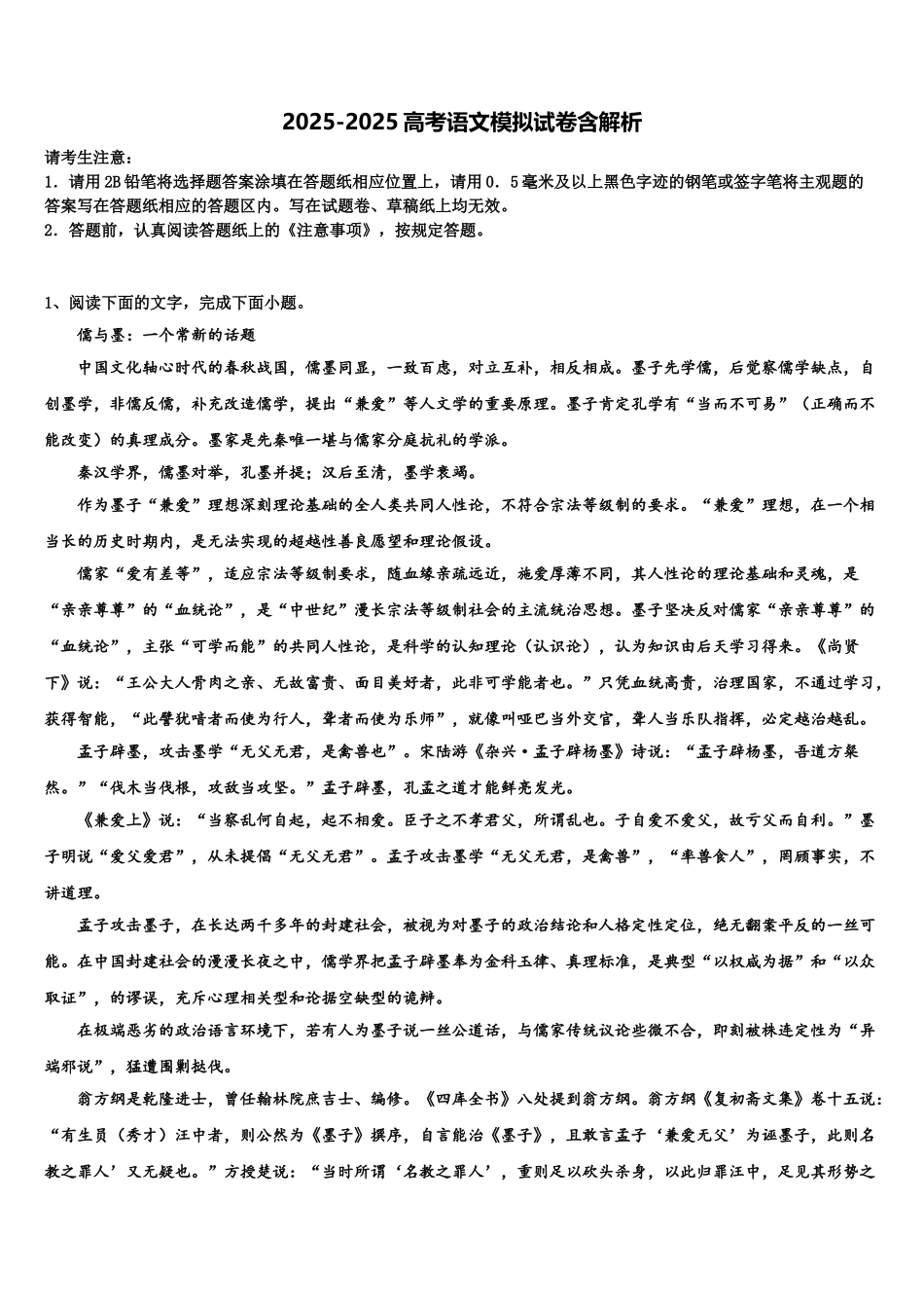 内蒙古赤峰市翁牛特旗乌丹第二中学高三语文试卷含解析_第1页