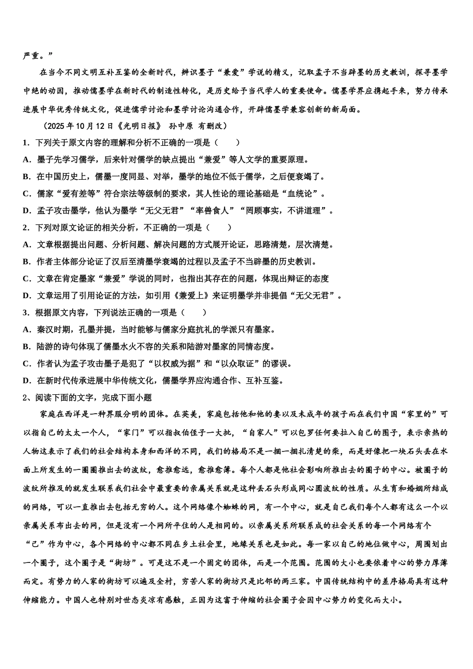 内蒙古赤峰市翁牛特旗乌丹第二中学高三语文试卷含解析_第2页