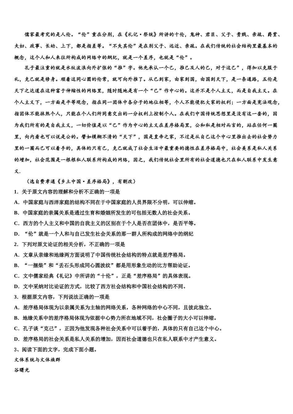 内蒙古赤峰市翁牛特旗乌丹第二中学高三语文试卷含解析_第3页