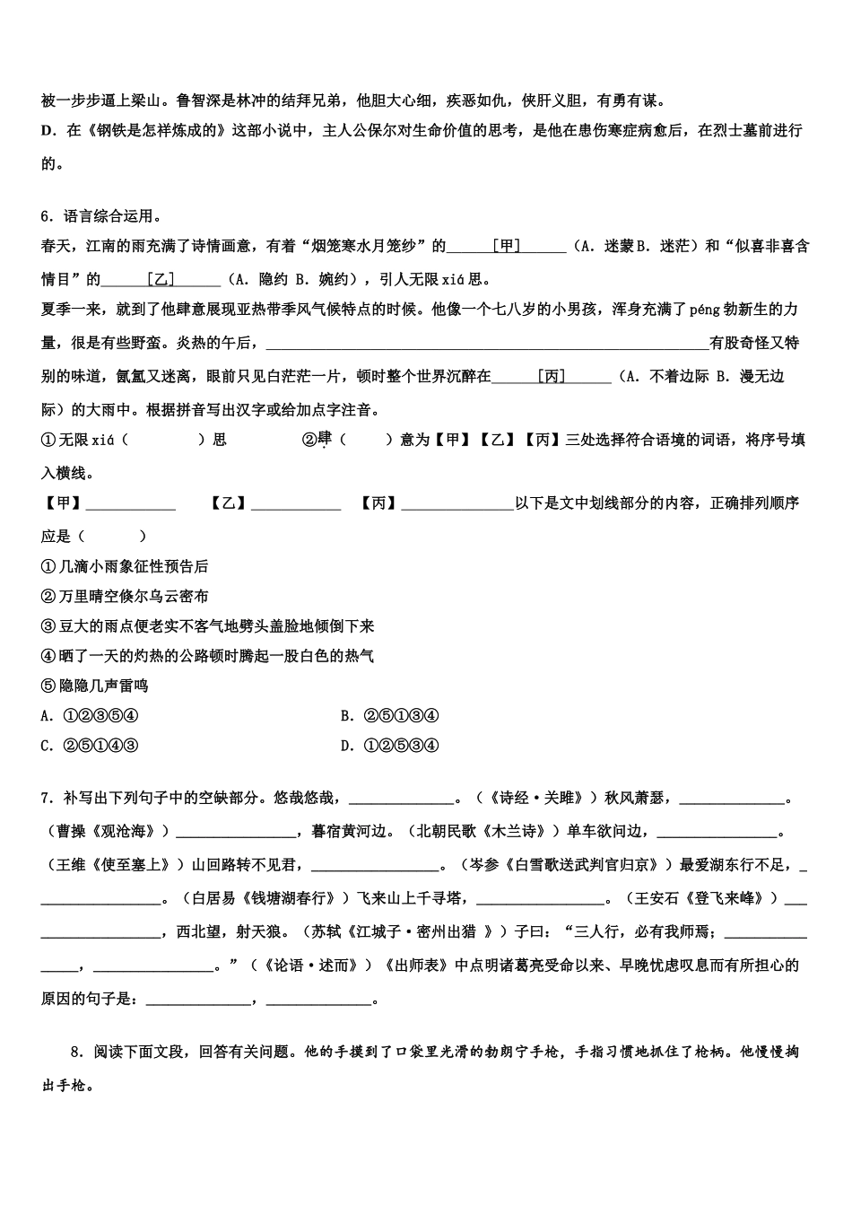 内蒙古赤峰市联盟校会重点达标名校中考语文最后冲刺浓缩精华卷含解析_第2页