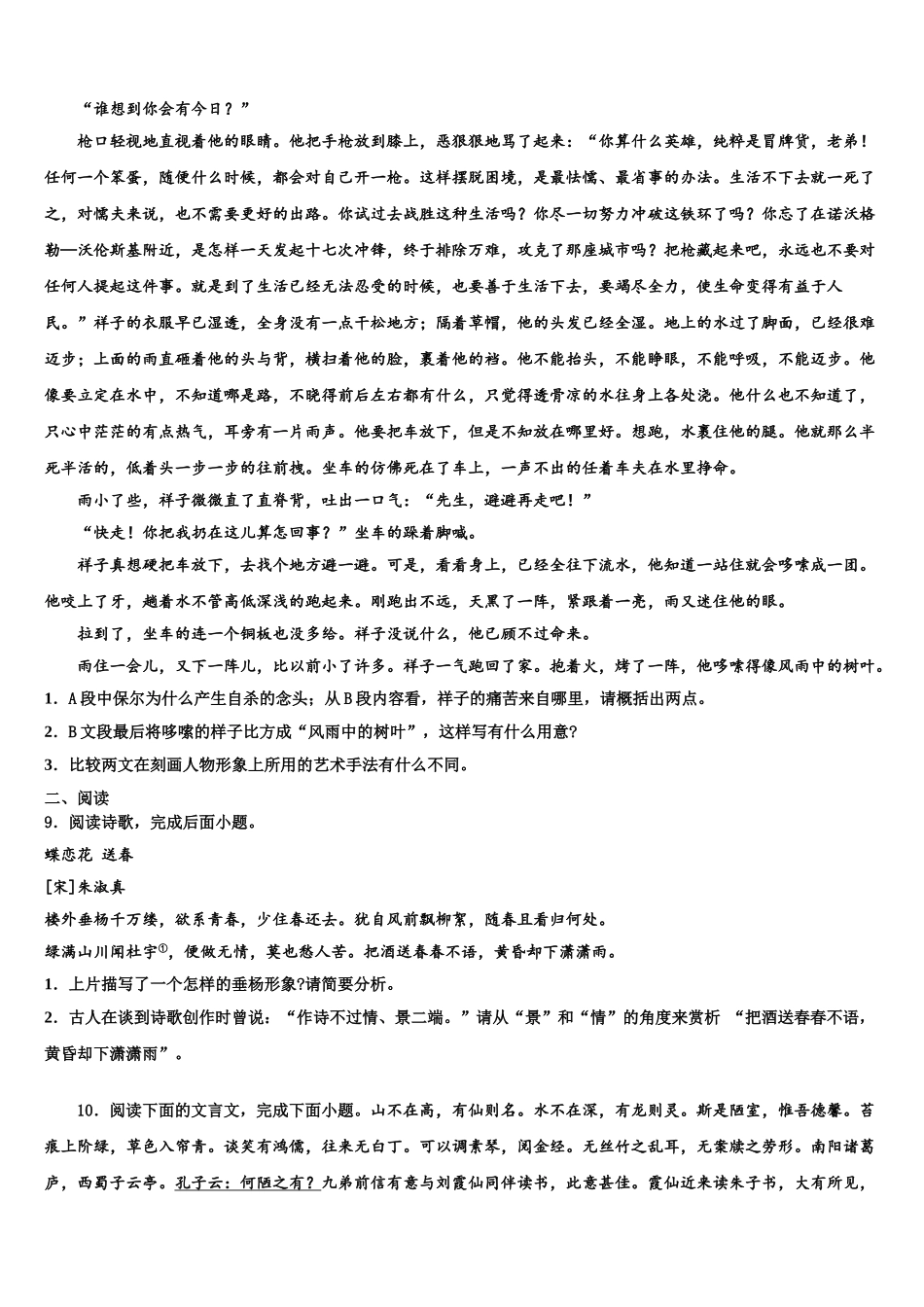 内蒙古赤峰市联盟校会重点达标名校中考语文最后冲刺浓缩精华卷含解析_第3页