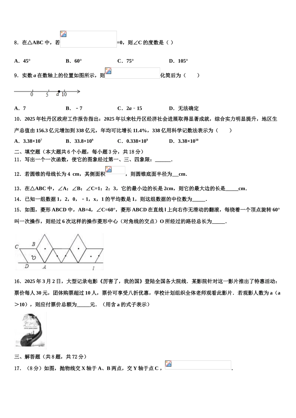 内蒙古赤峰市翁牛特旗重点中学中考三模数学试题含解析_第2页