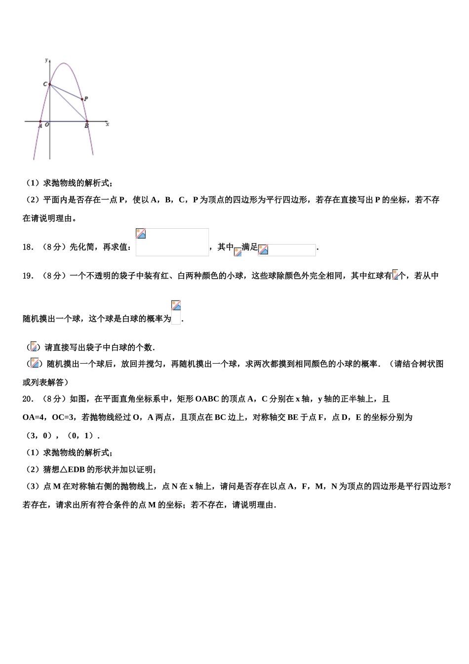 内蒙古赤峰市翁牛特旗重点中学中考三模数学试题含解析_第3页