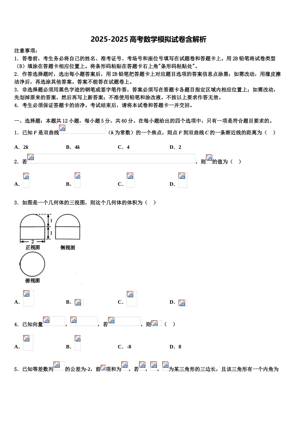 内蒙古赤峰市重点中学高考数学必刷试卷含解析_第1页