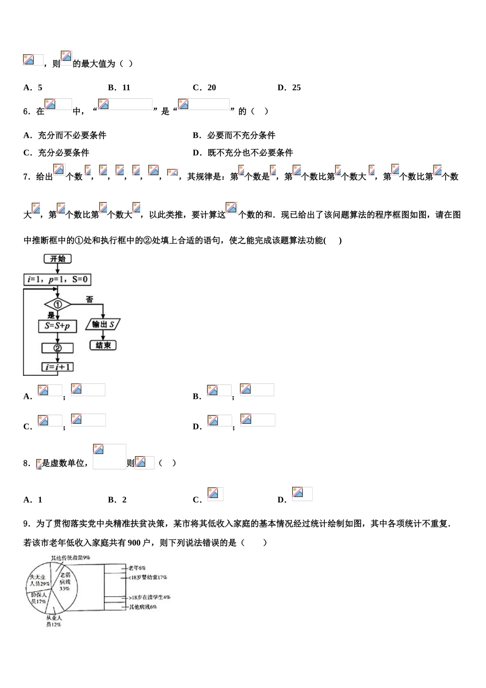 内蒙古赤峰市重点中学高考数学必刷试卷含解析_第2页