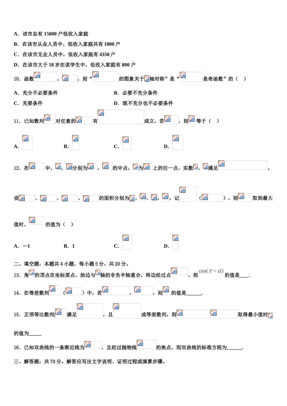 内蒙古赤峰市重点中学高考数学必刷试卷含解析_第3页