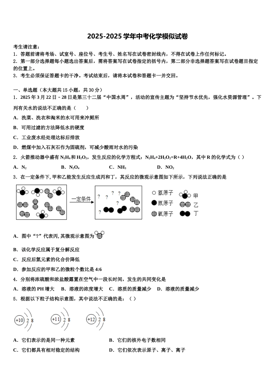内蒙古赤峰市翁牛特旗乌丹六中学中考化学考前最后一卷含解析_第1页