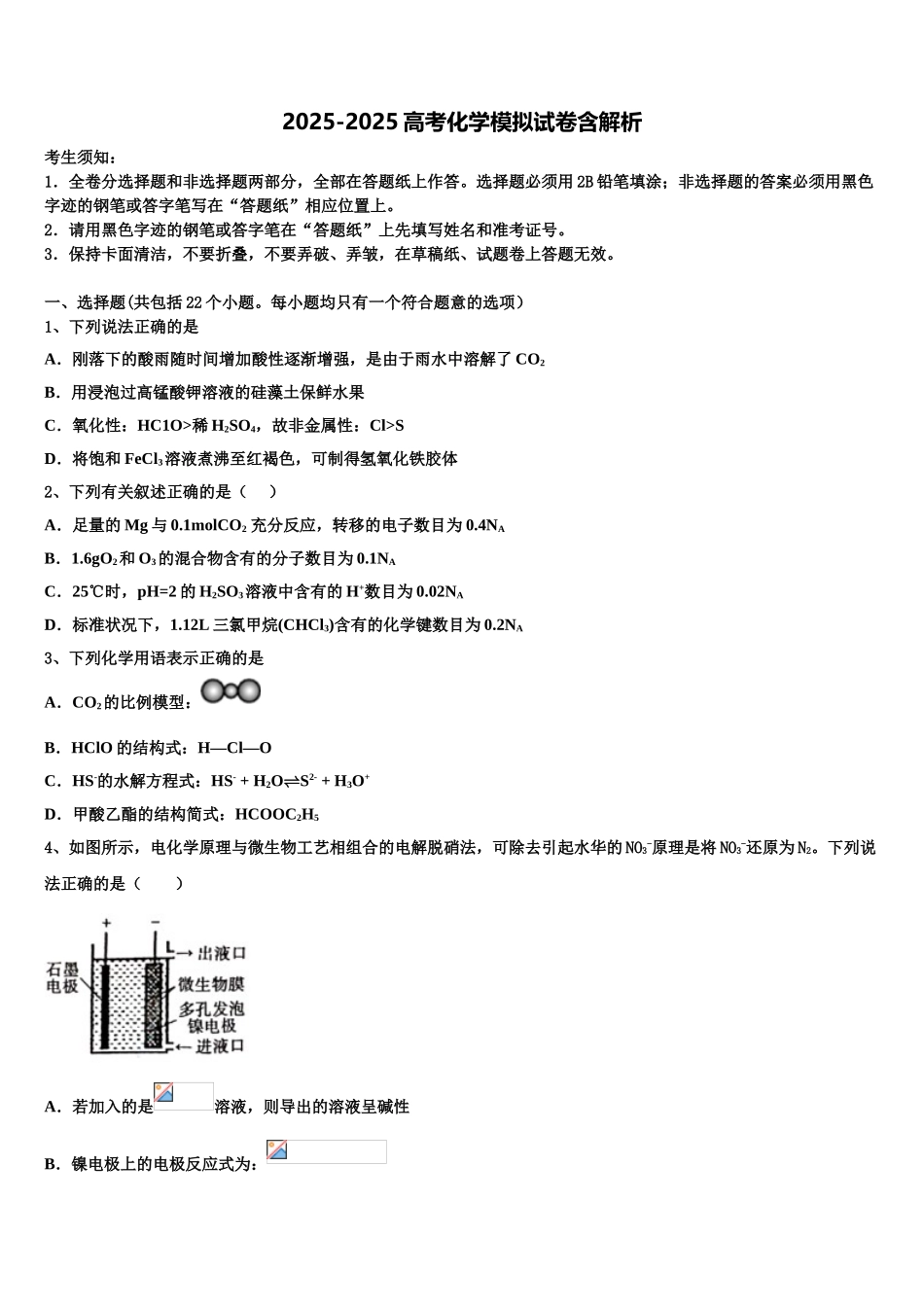 内蒙古赤峰市高三最后一卷化学试卷含解析_第1页