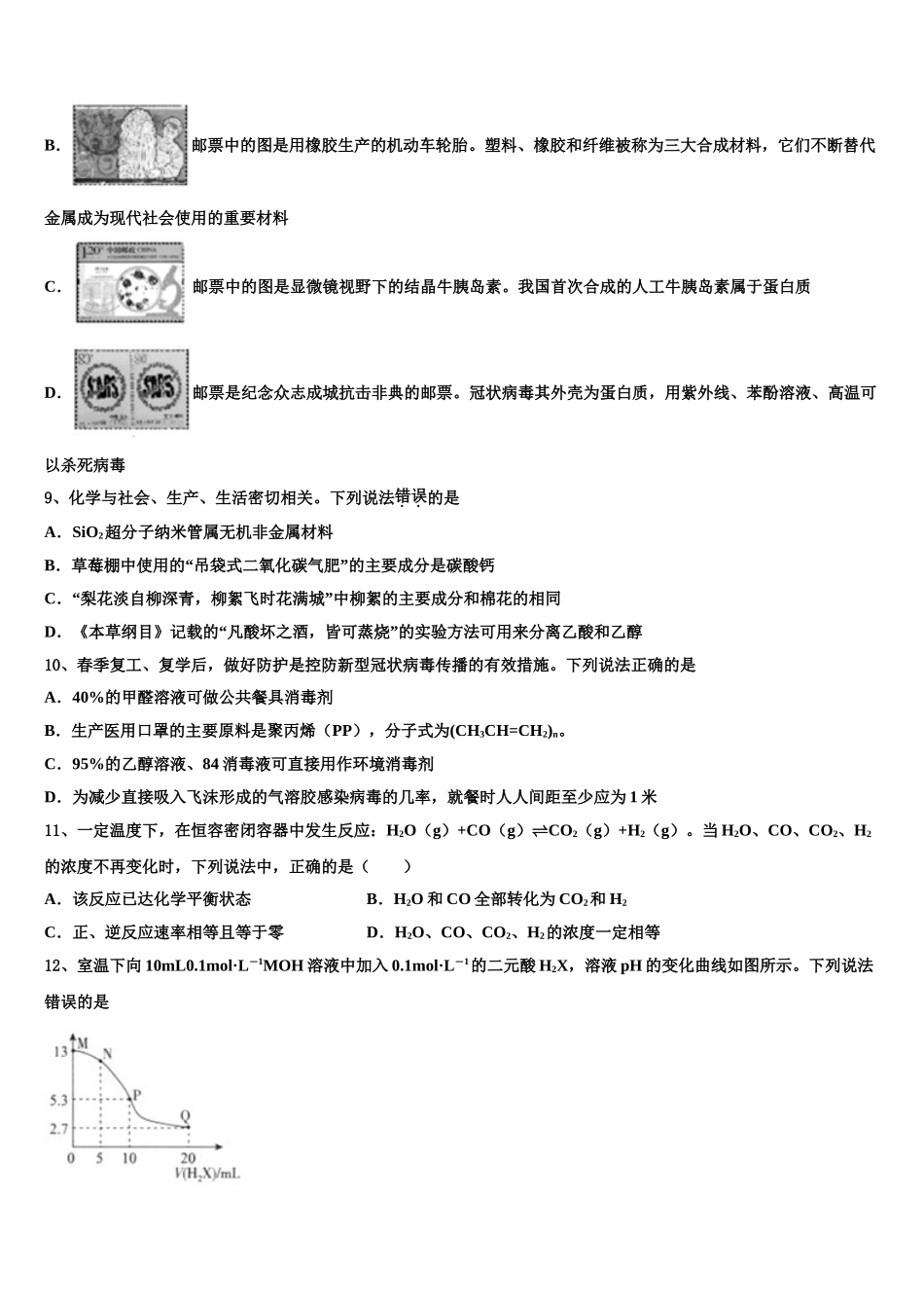 内蒙古赤峰市高三最后一卷化学试卷含解析_第3页