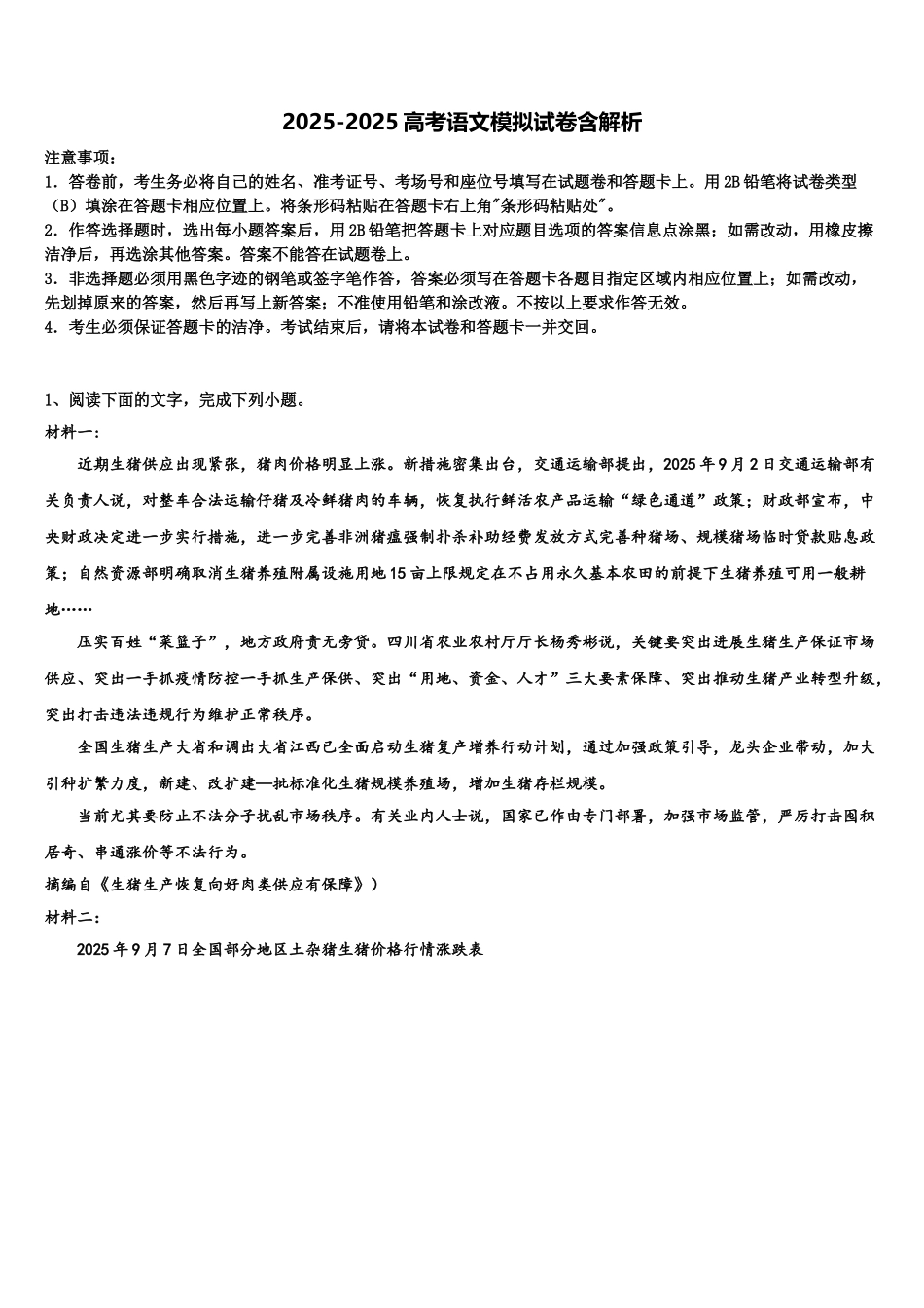 内蒙古赤峰市赤峰二中高三第五次模拟考试语文试卷含解析_第1页