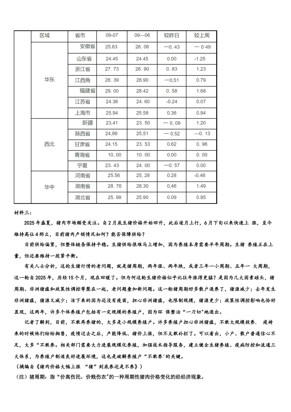 内蒙古赤峰市赤峰二中高三第五次模拟考试语文试卷含解析_第2页