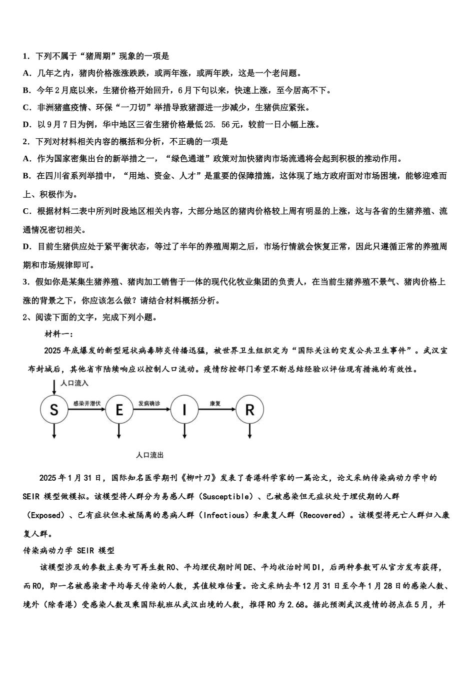 内蒙古赤峰市赤峰二中高三第五次模拟考试语文试卷含解析_第3页