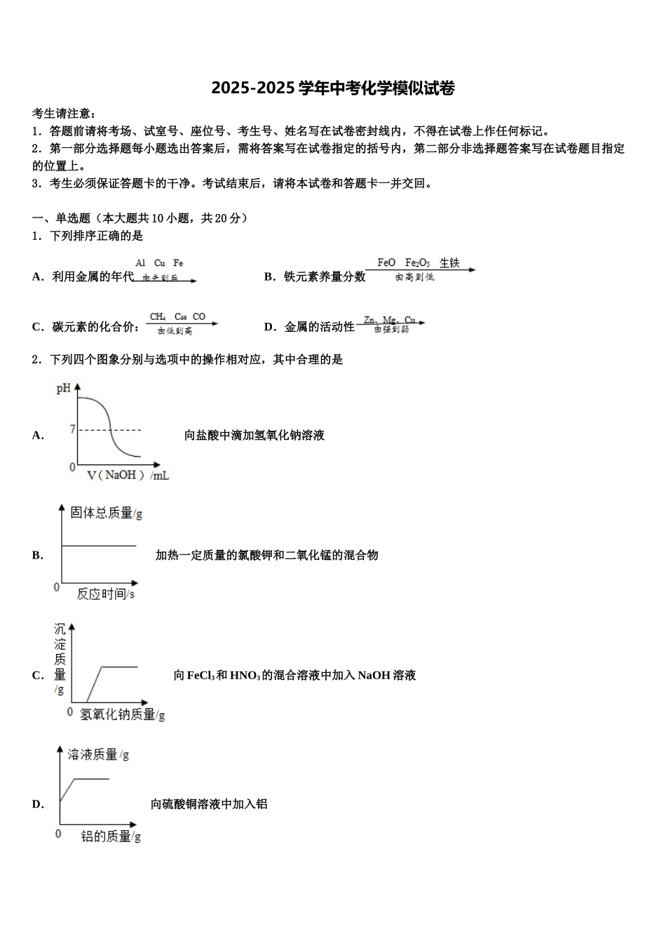 内蒙古赤峰市联盟校会重点达标名校中考化学押题试卷含解析_第1页