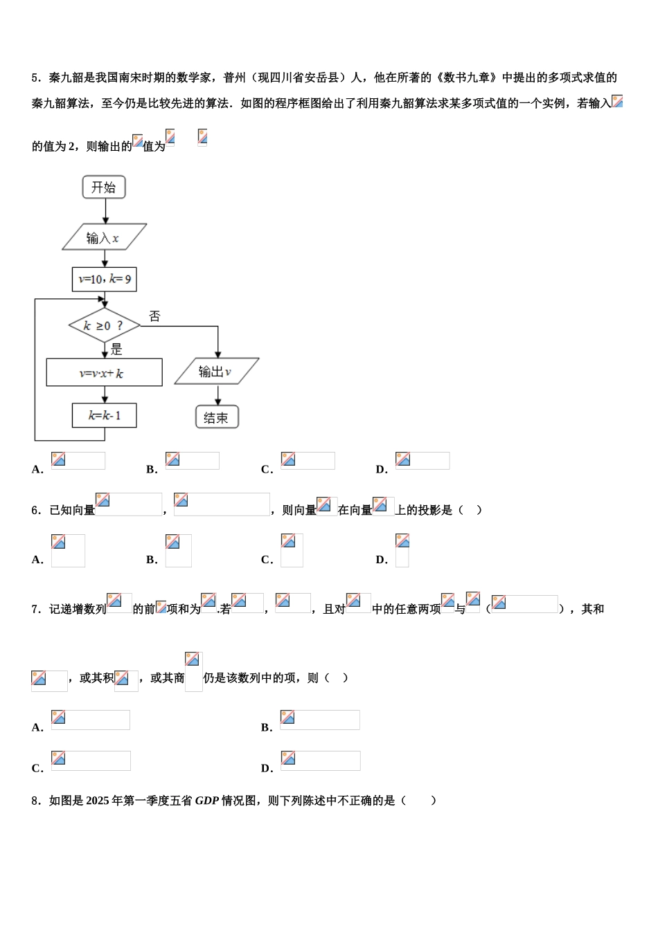 内蒙古赤峰市重点中学高三压轴卷数学试卷含解析_第2页